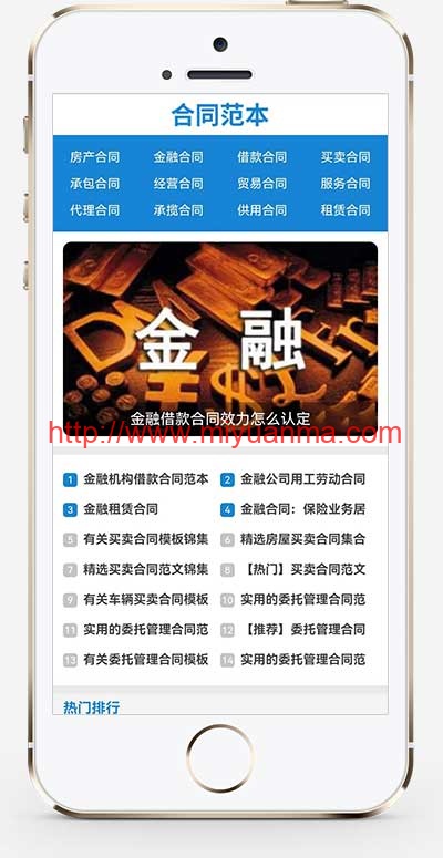 图片[1]-(自适应手机端)文章合同范文类pbootcms网站模板-觅源码网