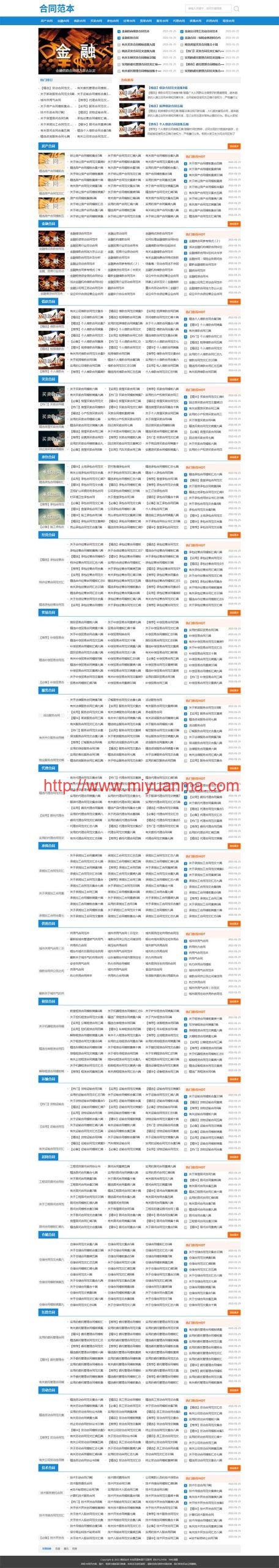 图片[2]-(自适应手机端)文章合同范文类pbootcms网站模板-觅源码网