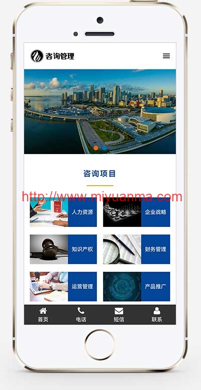图片[1]-(自适应手机版)HTML5企业管理咨询机构类pbootcms模板-觅源码网