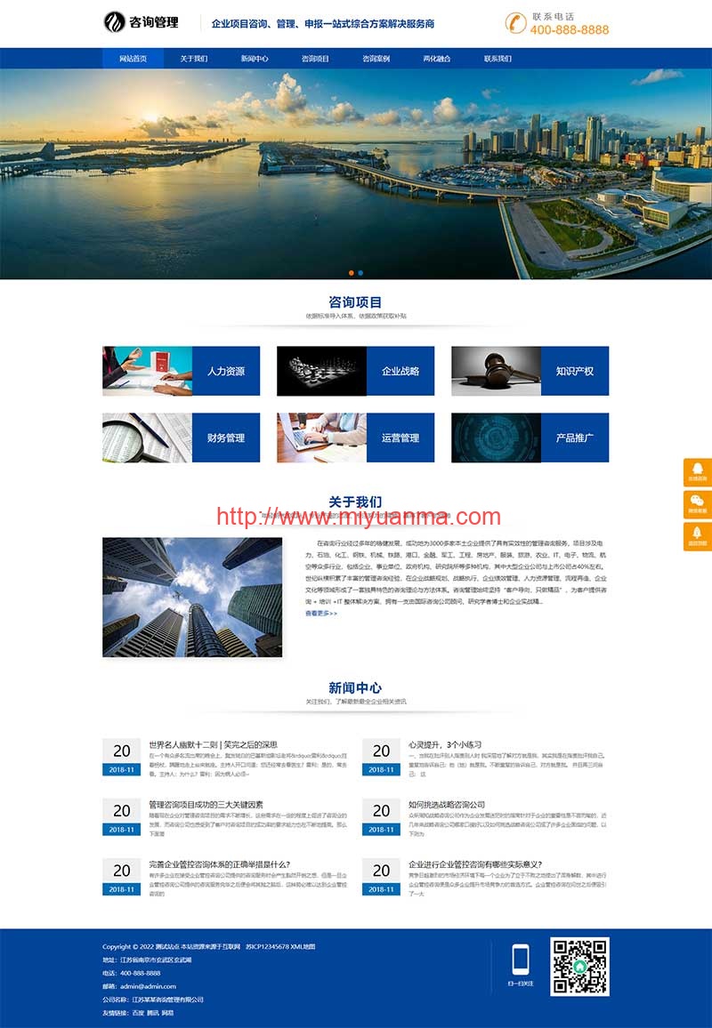 图片[2]-(自适应手机版)HTML5企业管理咨询机构类pbootcms模板-觅源码网