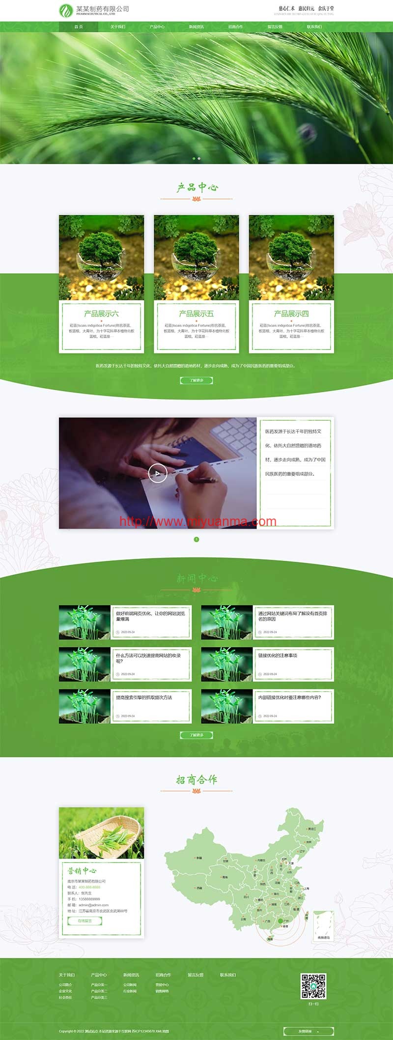 图片[2]-响应式HTML5通用医药制药企业类pbootcms网站模板-觅源码网