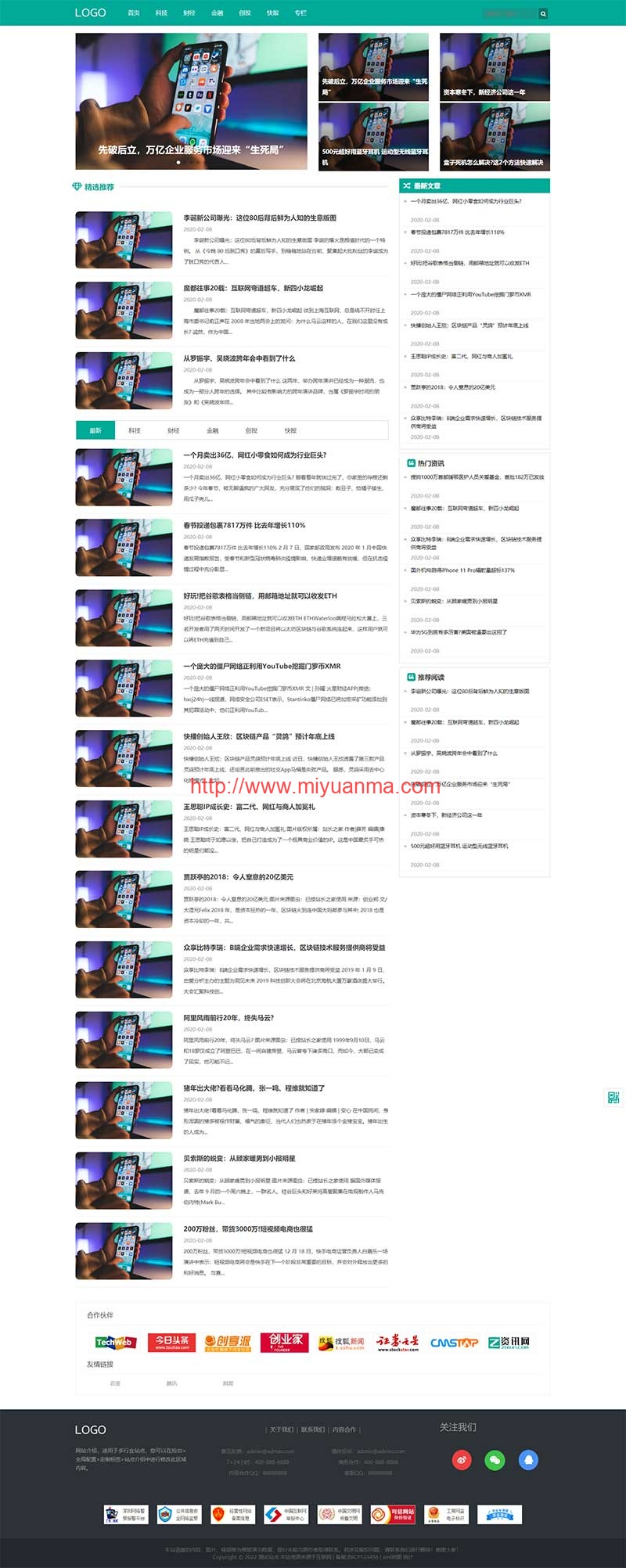 图片[2]-(自适应手机端)财经科技新闻博客资讯类pbootcms网站模板-觅源码网