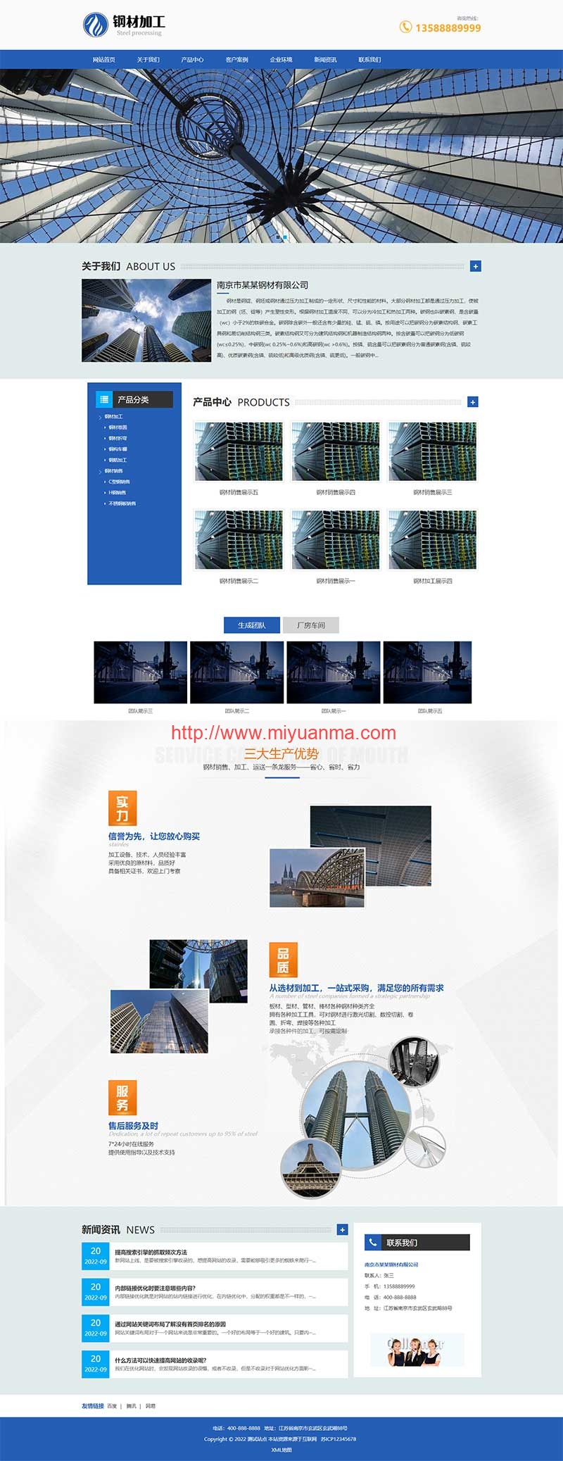 图片[2]-(自适应手机端) 钢材切割加工销售类pbootcms网站模板-觅源码网
