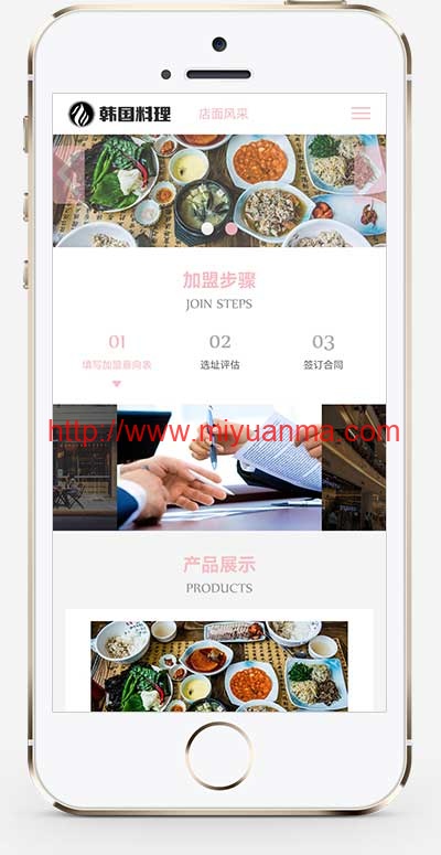 图片[1]-(自适应手机端)HTML5韩国料理加盟类pbootcm网站模板-觅源码网