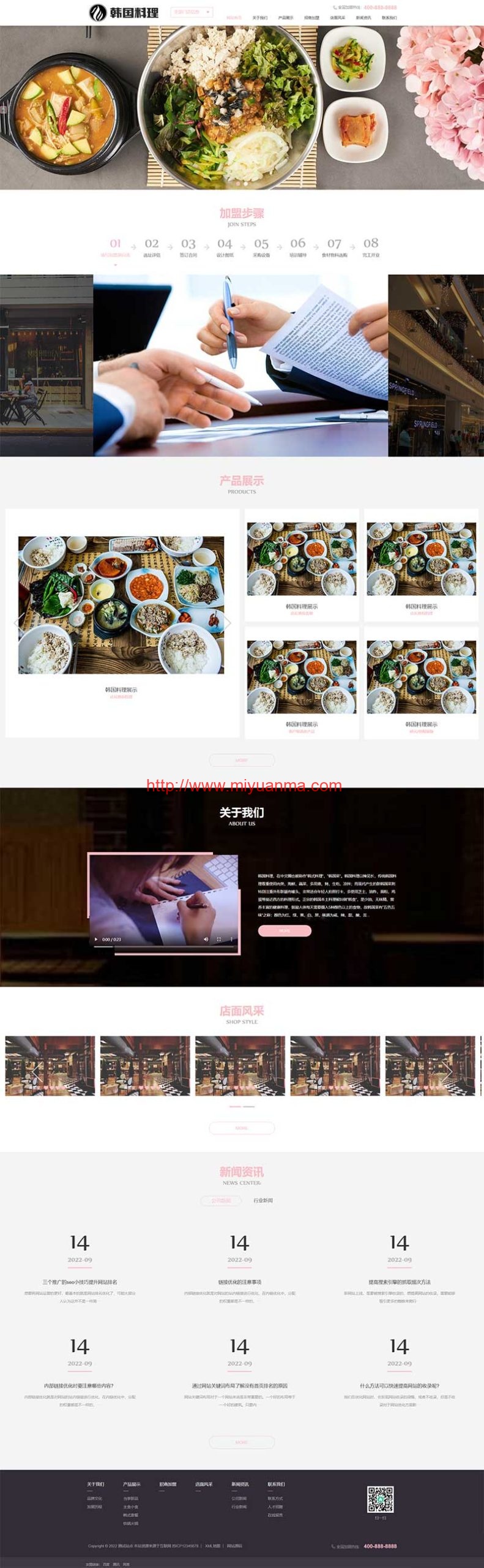 图片[2]-(自适应手机端)HTML5韩国料理加盟类pbootcm网站模板-觅源码网