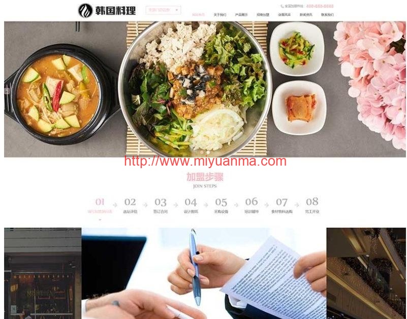 (自适应手机端)HTML5韩国料理加盟类pbootcm网站模板-觅源码网