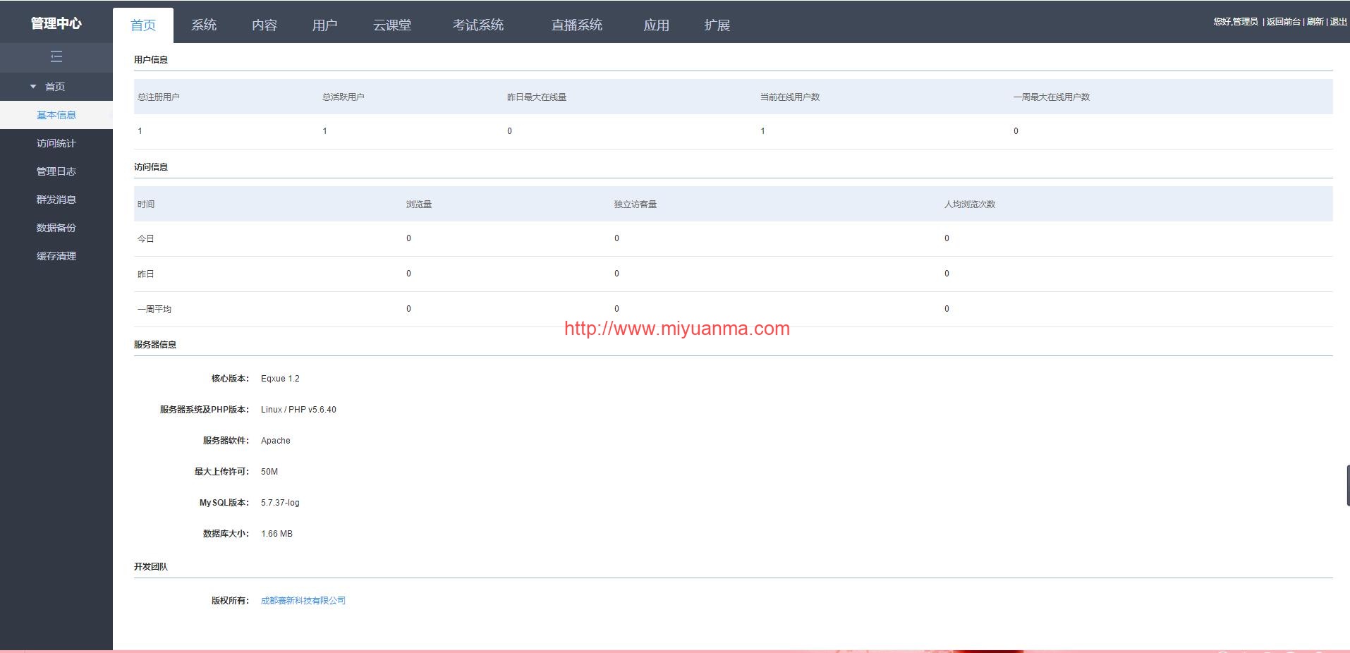 图片[3]-Thinkphp新版E启学在线网校系统源码 PHP在线教学平台源码-觅源码网