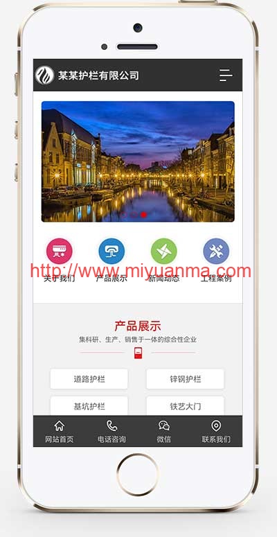 图片[1]-(PC+WAP)城市设施道路护栏类pbootcms模板-觅源码网
