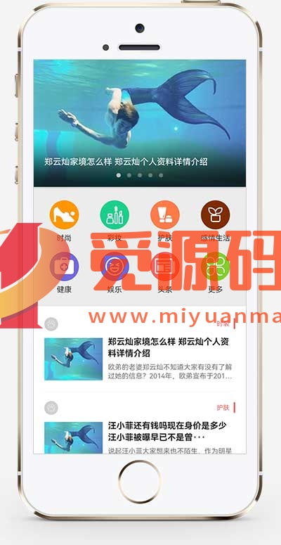 图片[1]-(PC+WAP)健康生活资讯博客网站源码 娱乐新闻资讯类网站pbootcms模板-觅源码网