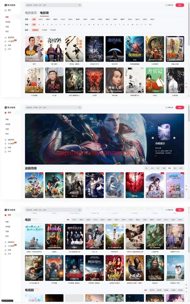 图片[1]-MxPro主题V2.0 全解密苹果cms模板-觅源码网