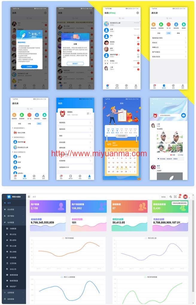 图片[1]-PHP源码/风车IM即时通讯聊天系统源码/聊天APP/附APP/带安装教程-觅源码网