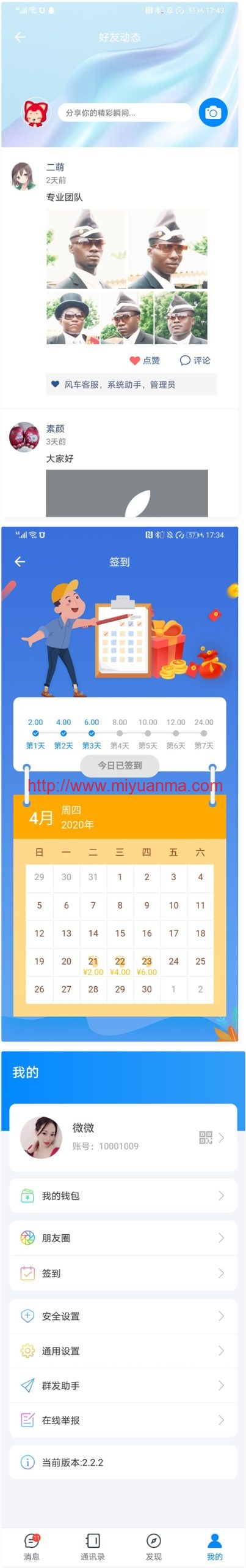图片[2]-PHP源码/风车IM即时通讯聊天系统源码/聊天APP/附APP/带安装教程-觅源码网