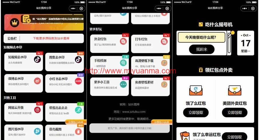 云开发黑色版本多功能去水印外卖流量主小程序源码-觅源码网