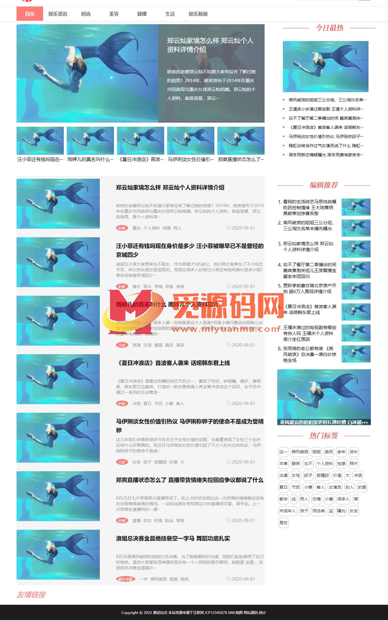 图片[2]-(PC+WAP)健康生活资讯博客网站源码 娱乐新闻资讯类网站pbootcms模板-觅源码网