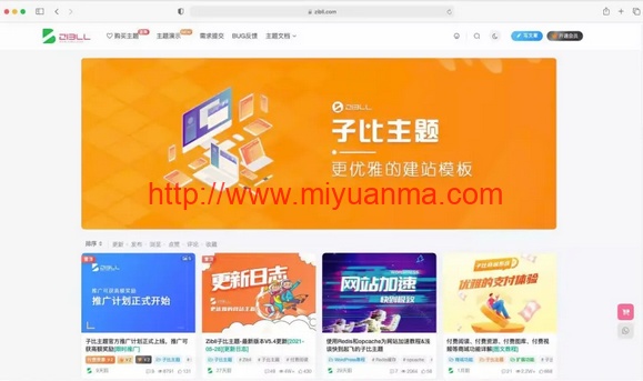 【亲测】wordpress主题-zibll子比主题6.4.1开心版源码下载-觅源码网