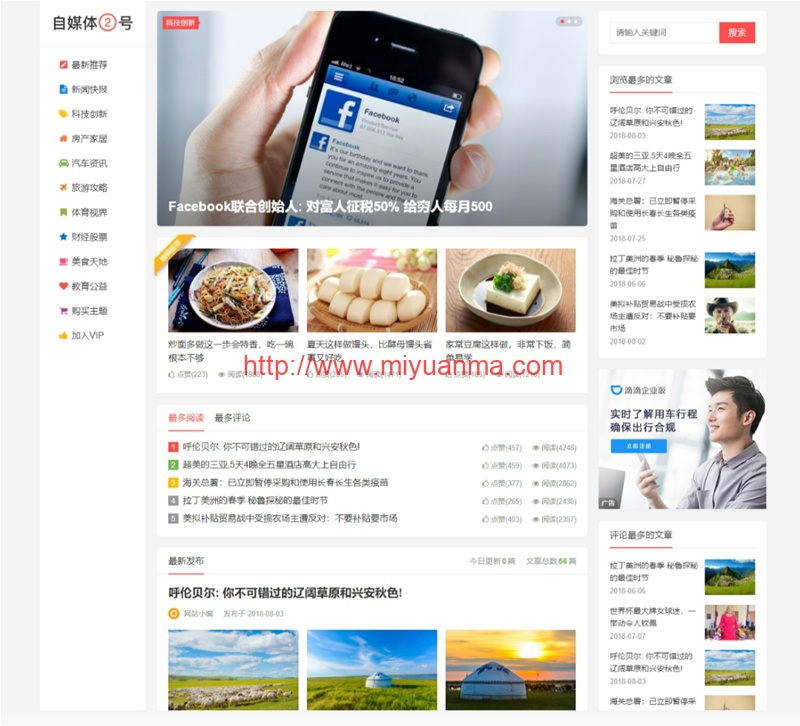 大前端自媒体二号主题-WordPress主题-觅源码网