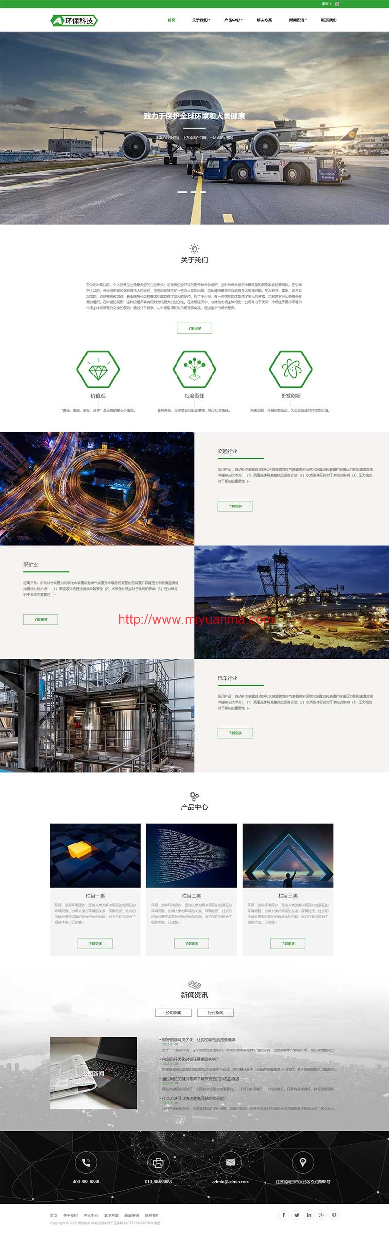 图片[2]-(自适应手机端)简繁绿色HTML5响应式环保科技公司网站源码 环保设备pbootcms模板-觅源码网