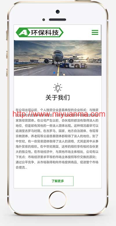 图片[1]-(自适应手机端)简繁绿色HTML5响应式环保科技公司网站源码 环保设备pbootcms模板-觅源码网
