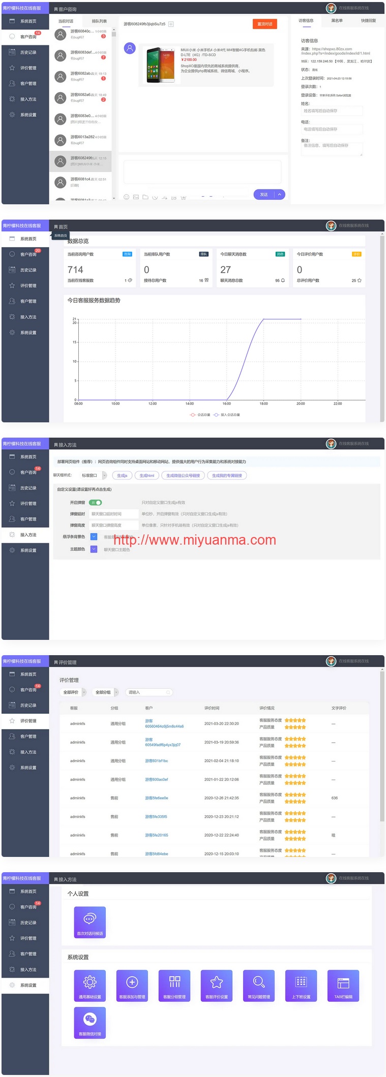 图片[1]-PHP在线客服系统源码软件代码+自动回复+可生成接入+手机版管理后台+弹窗接入，微信公众号接入，网页链接接入-觅源码网