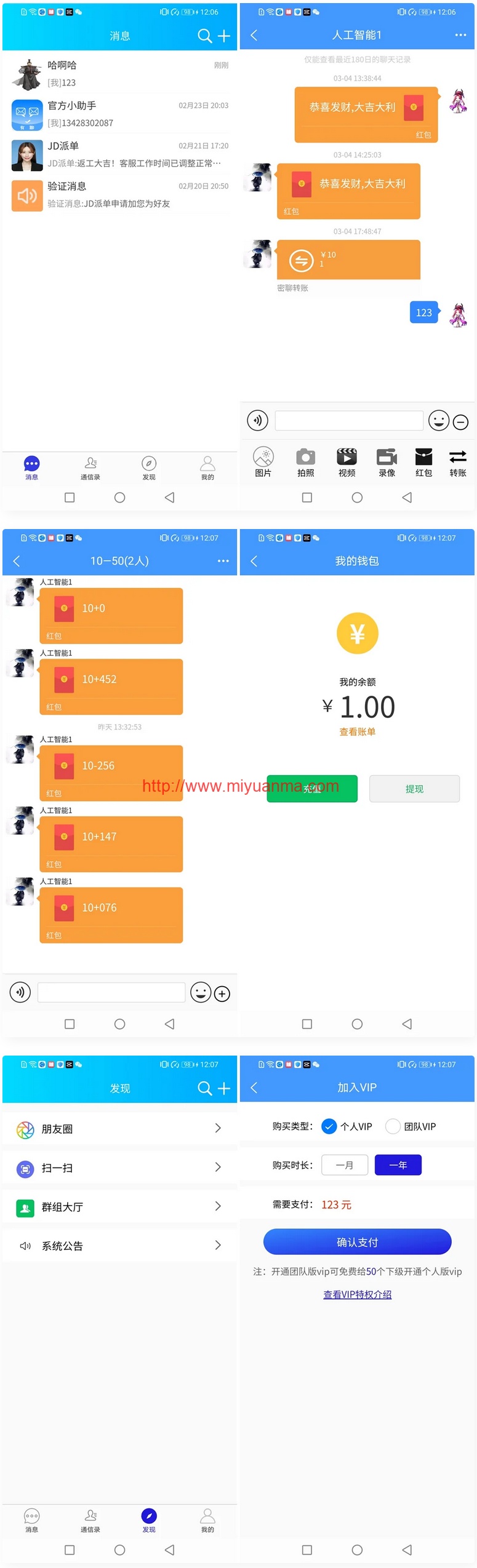 图片[1]-Uniapp全源可二开即时通讯APP-IM聊天APP-社交APP 安卓+苹果APP+PC端+H5四合一源码通讯软件-觅源码网