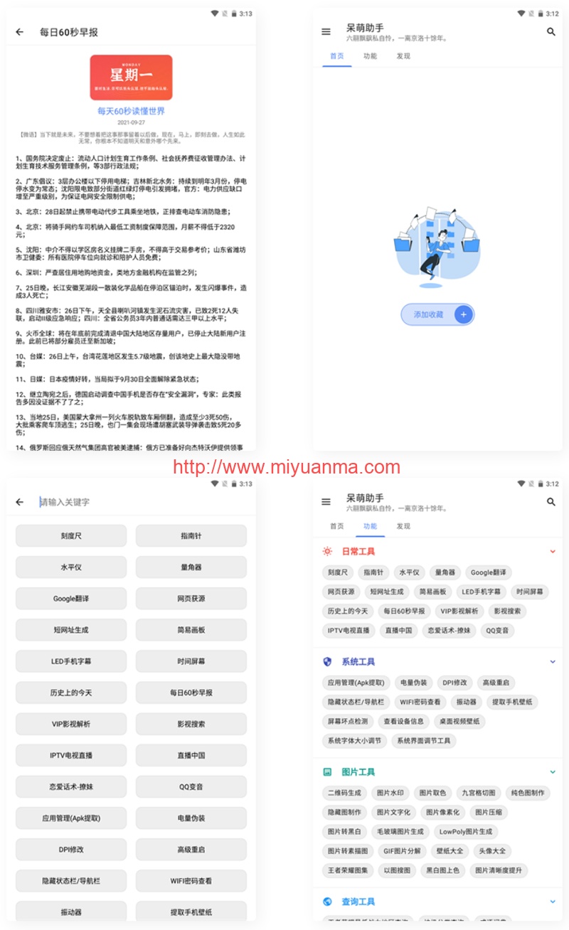 图片[1]-【APP源码】呆萌助手工具箱APP源码-觅源码网