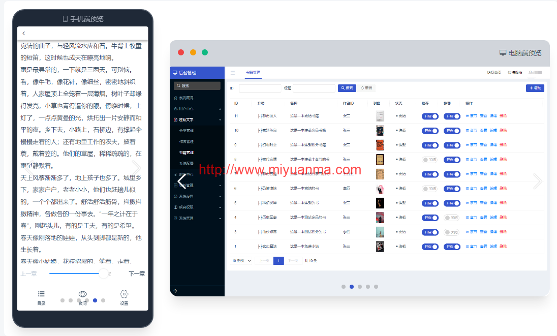 免费PHP源码-魔众小说系统 v1.1.0-觅源码网