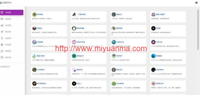 H5网页在线小游戏合集源码-上传即可使用-觅源码网