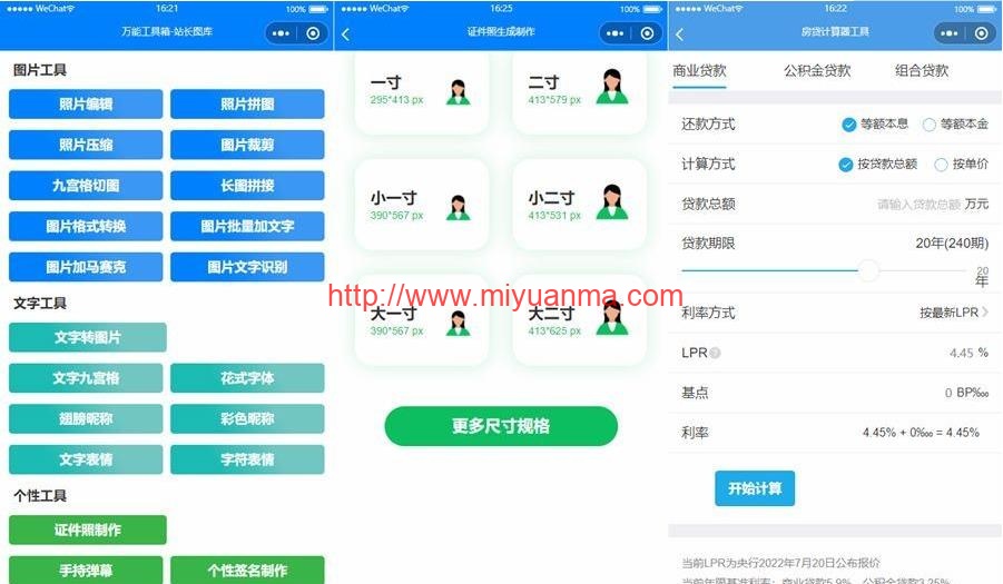 云开发超多功能工具箱组合微信小程序源码/附带流量主-觅源码网