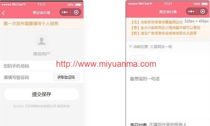 TP开发的微信表白墙小程序源码-觅源码网