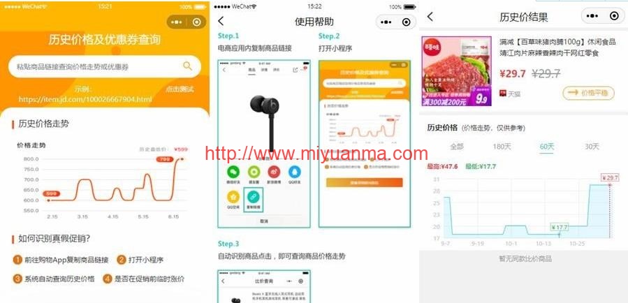 双十一淘宝查历史最低价流量主小程序源码-觅源码网