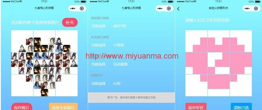 九宫格心形拼图小程序源码-带流量主-觅源码网