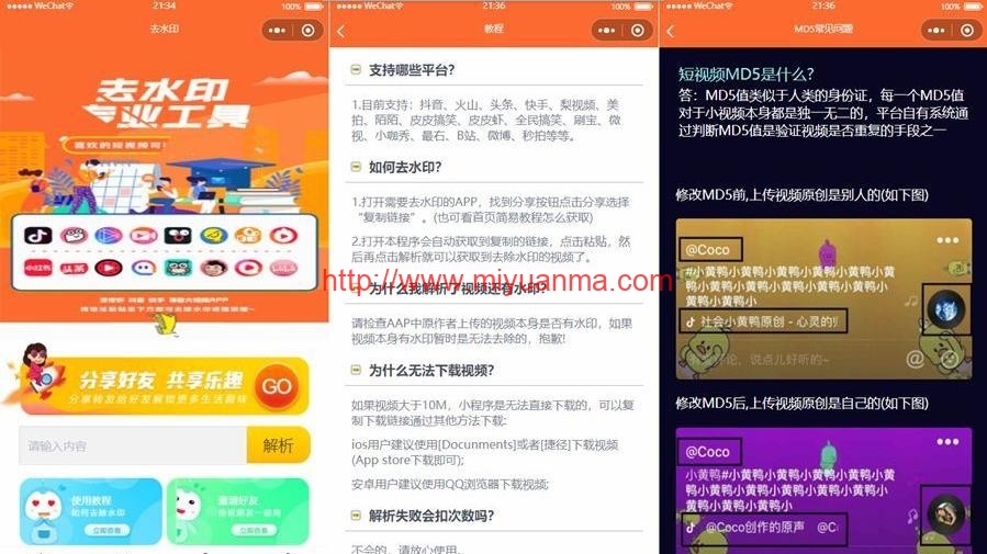 基于WordPress的短视频去水印小程序源码-觅源码网