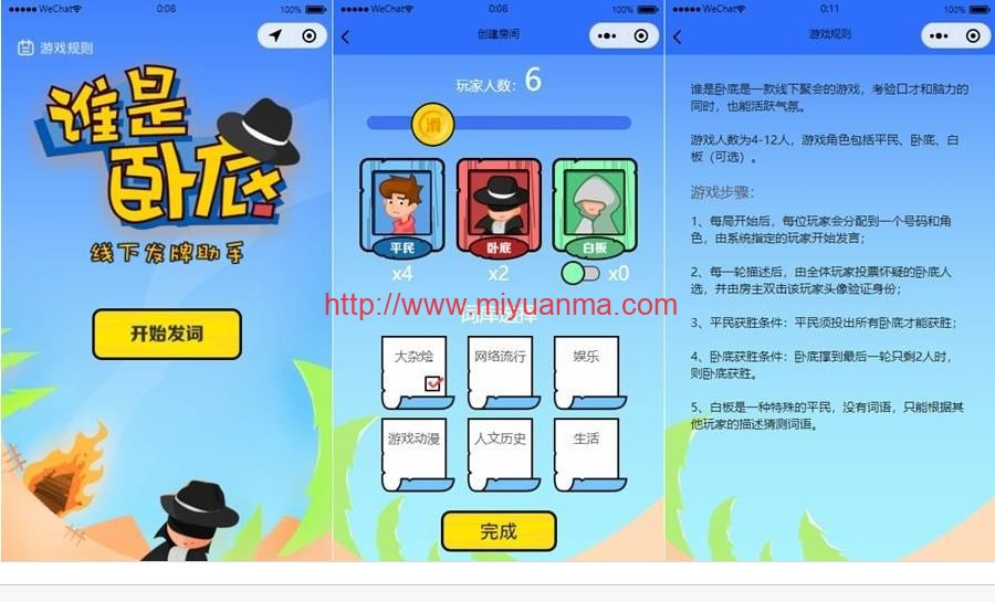 云开发的谁是卧底线下小游戏源码-觅源码网