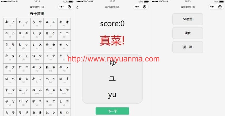 薛定谔的日语学习小程序源码-觅源码网