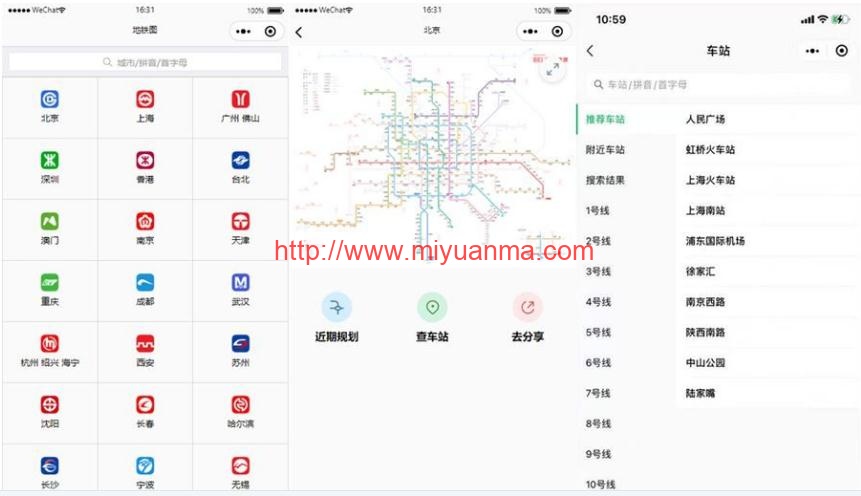 云开发地铁路线图类微信小程序源码+配置教程-觅源码网