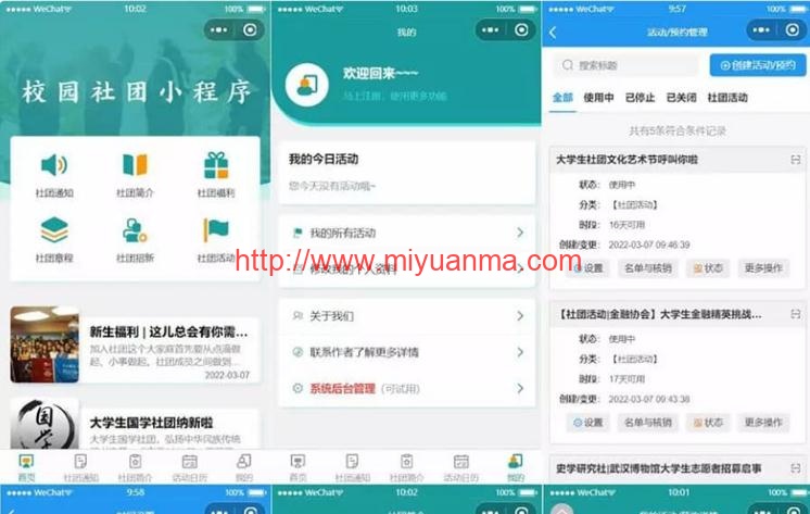大学生校园社团小程序源码-觅源码网