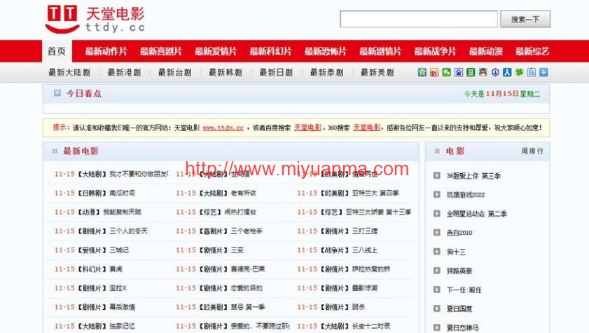 精仿电影天堂网站模板 海洋CMS模板-觅源码网