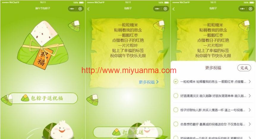 云开发端午节包粽子送祝福类微信小程序源码-觅源码网