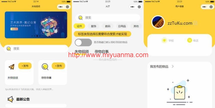 可作毕业设计的校园失物招领小程序源码-觅源码网