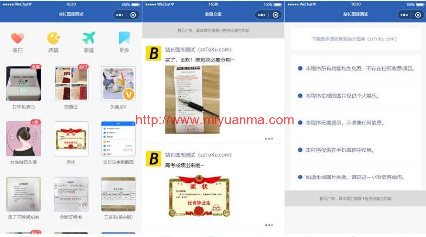炫酷恶趣强大的制作神器小程序源码-觅源码网