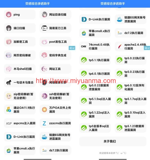 【APP源码】功能挺多的网站荧惑渗透源码-觅源码网