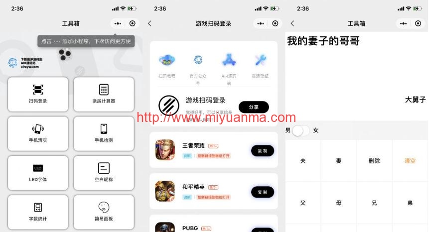 游戏扫码登录多功能工具箱集合微信小程序源码-觅源码网