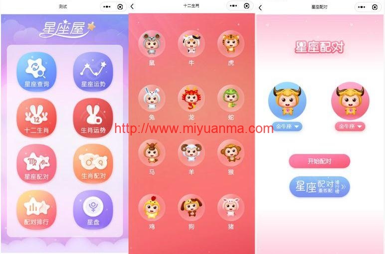 星座运势周公解梦类微信小程序源码-觅源码网