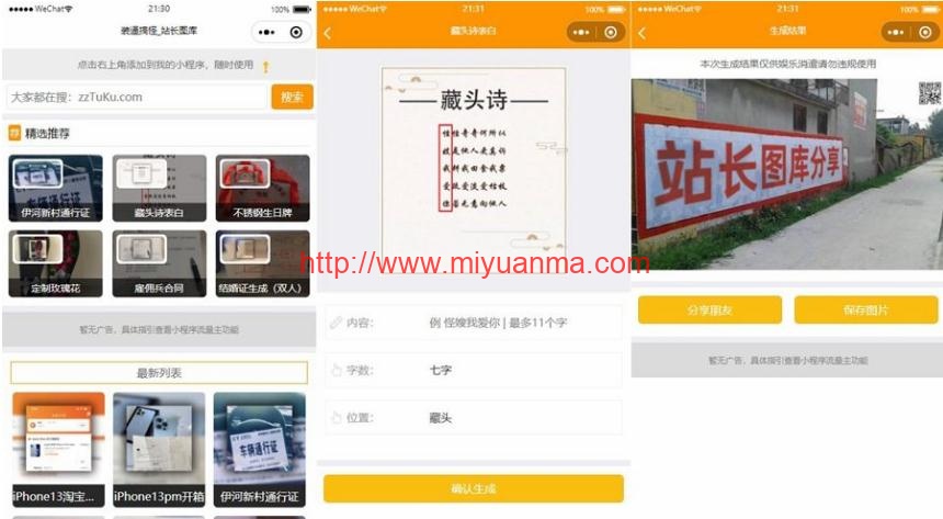 强大新UI装逼神器微信小程序源码-觅源码网