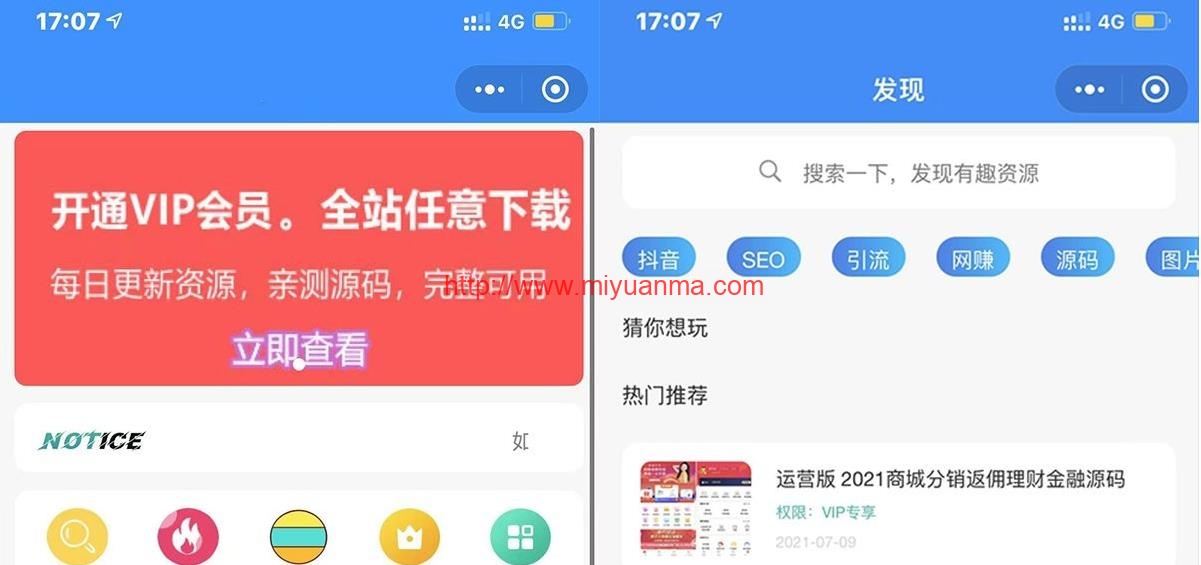 2022年版最新知识付费变现小程序源码-修复登录接口-觅源码网