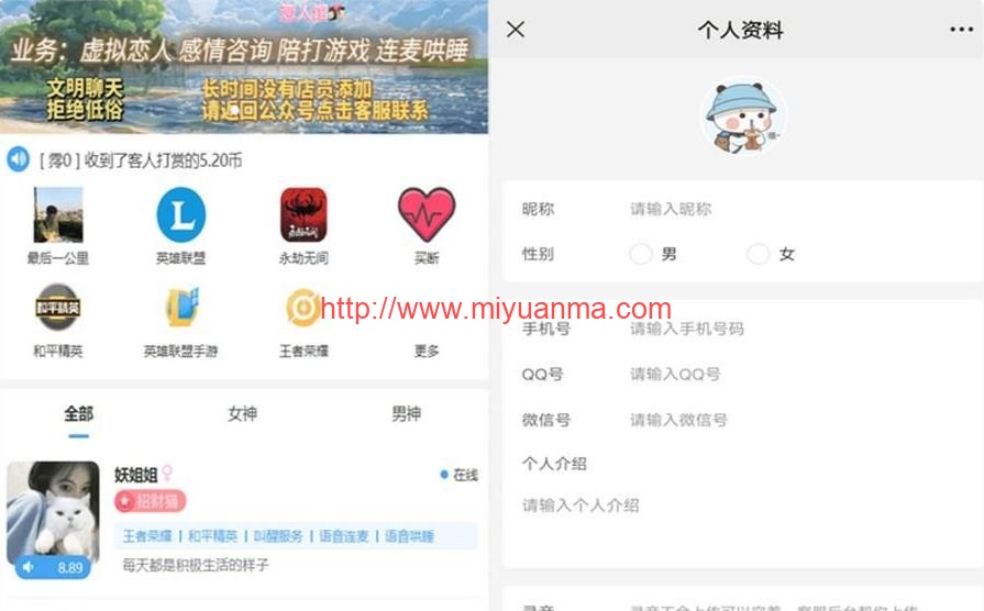 价值18500元的陪玩2.0升级版源码/最新商业版游戏陪玩语音聊天系统源码-觅源码网