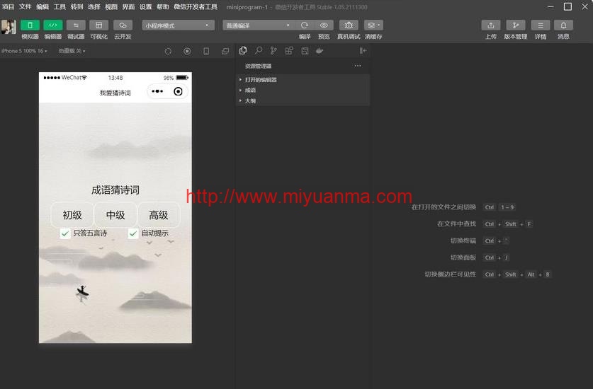 智力考验看成语猜古诗句微信小程序源码-觅源码网