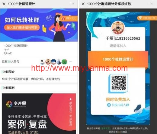 微信疯传社群v7.8.0测试可用+修复版+免激活去授权版-觅源码网