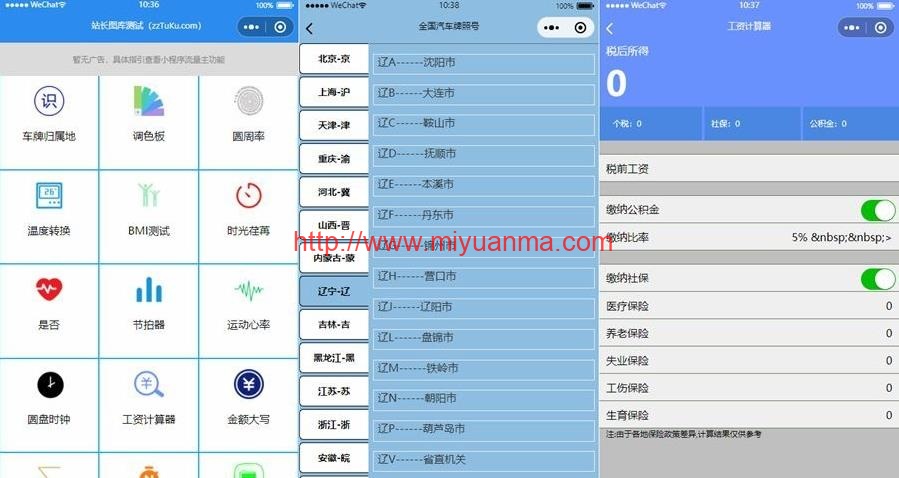 实用多功能工具箱微信小程序源码-支持流量主-觅源码网