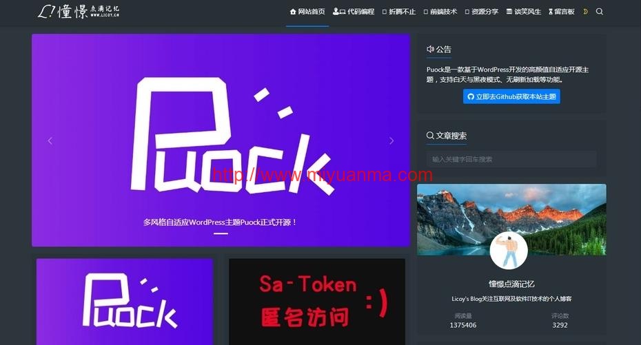 WordPress主题-自适应白天暗夜高颜值无刷新加载首页支持三种布局 v2.4-觅源码网